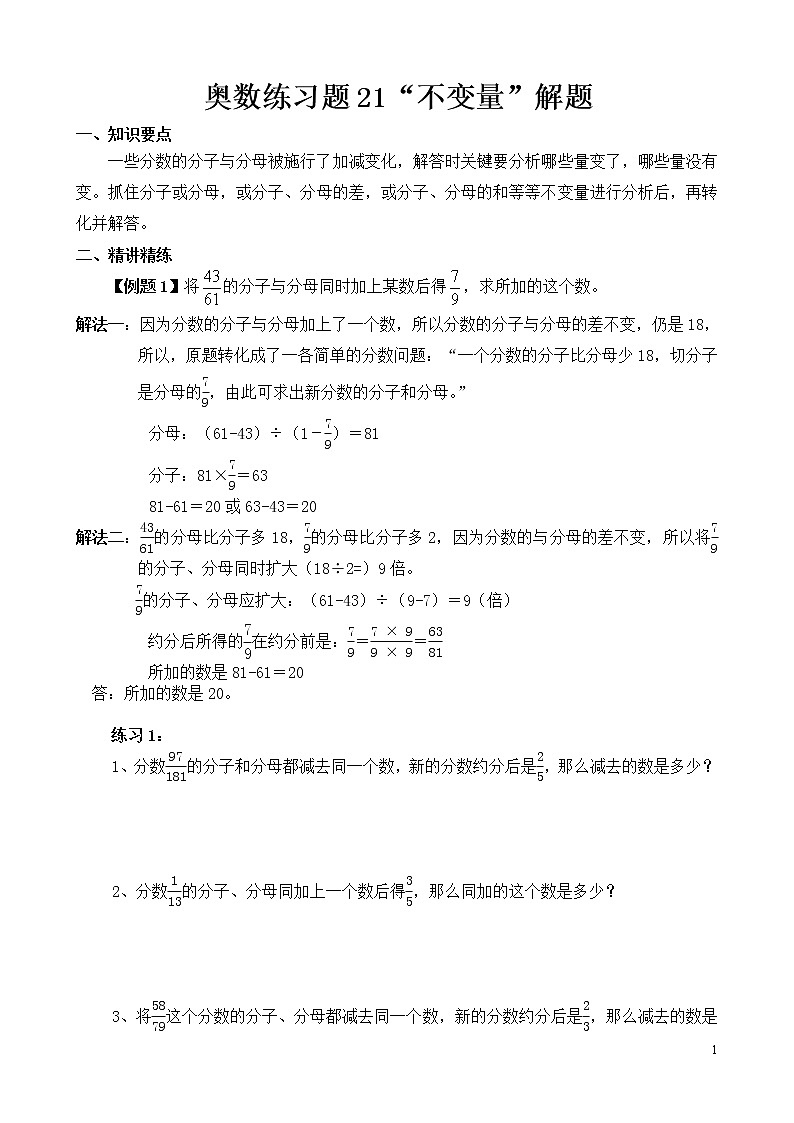 六年级奥数练习题21 “不变量”解题第1页