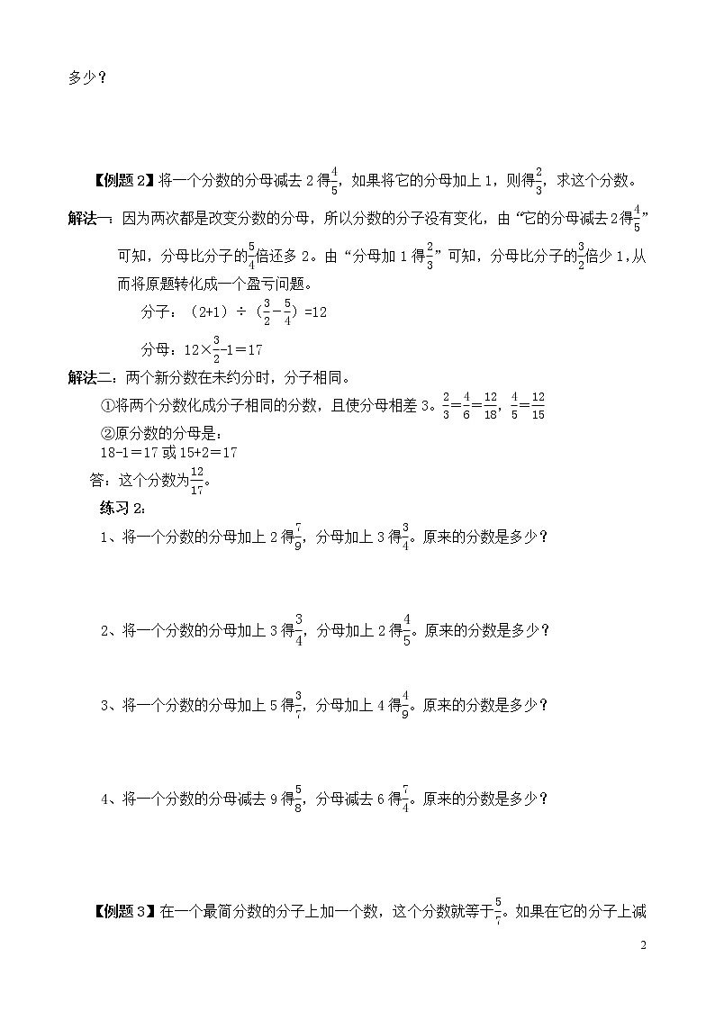 六年级奥数练习题21 “不变量”解题第2页