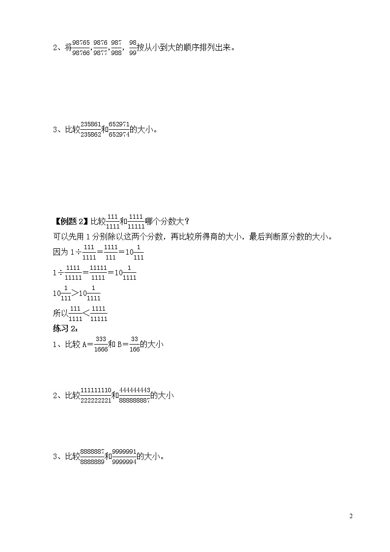 六年级奥数练习题24 比较大小第2页