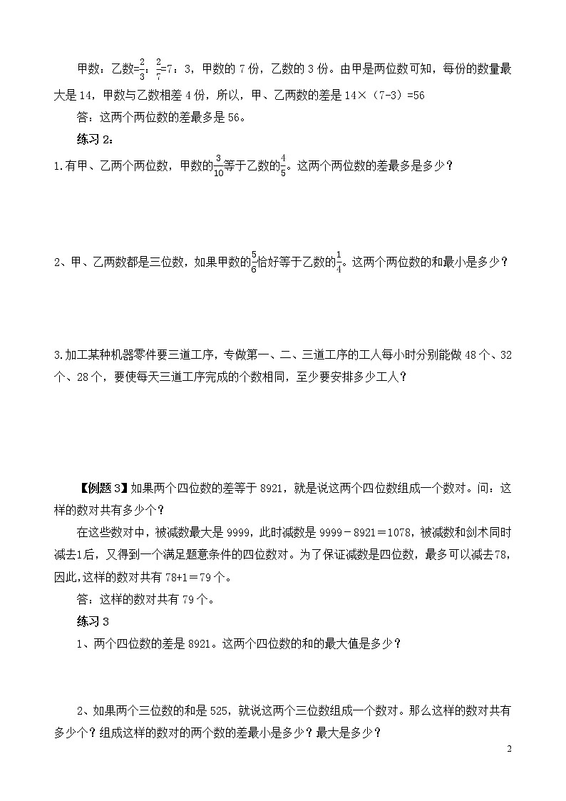 六年级奥数练习题25 最大最小问题第2页
