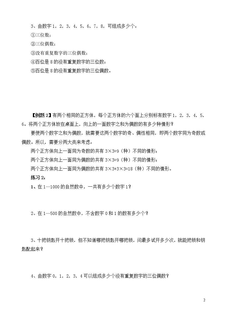 六年级奥数练习题26 乘法和加法原理第2页