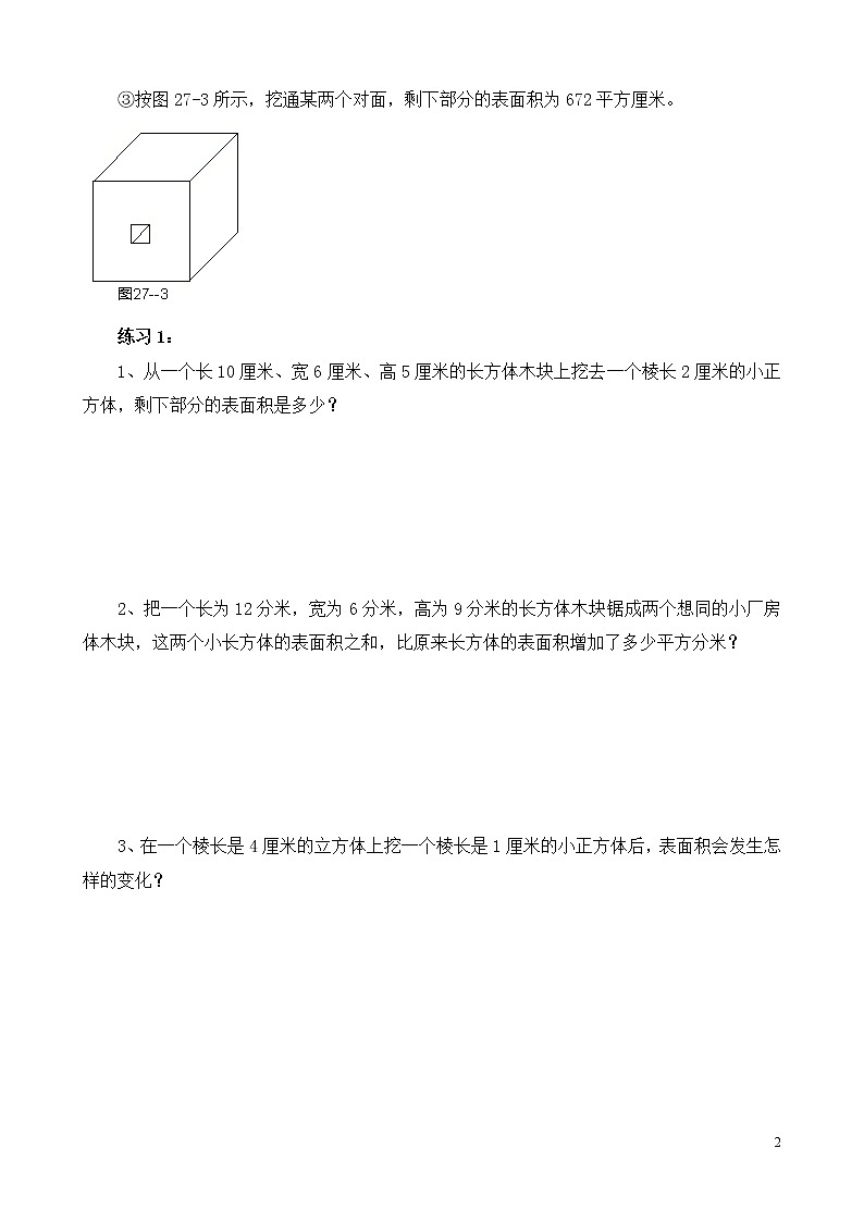 六年级奥数练习题27 表面积与体积（一）第2页