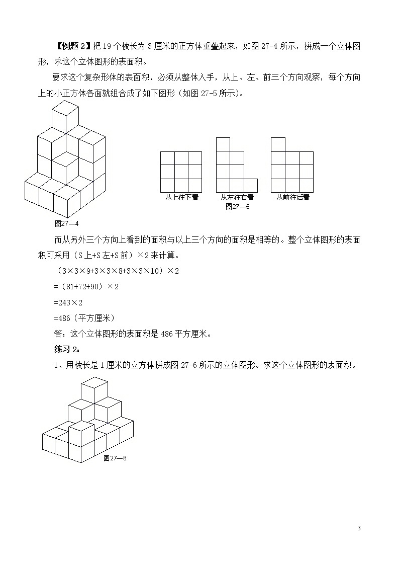 六年级奥数练习题27 表面积与体积（一）第3页