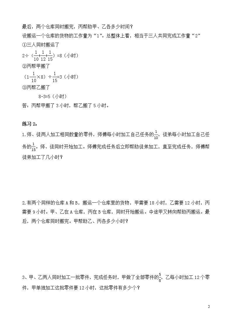 六年级奥数练习题22 特殊工程问题第2页