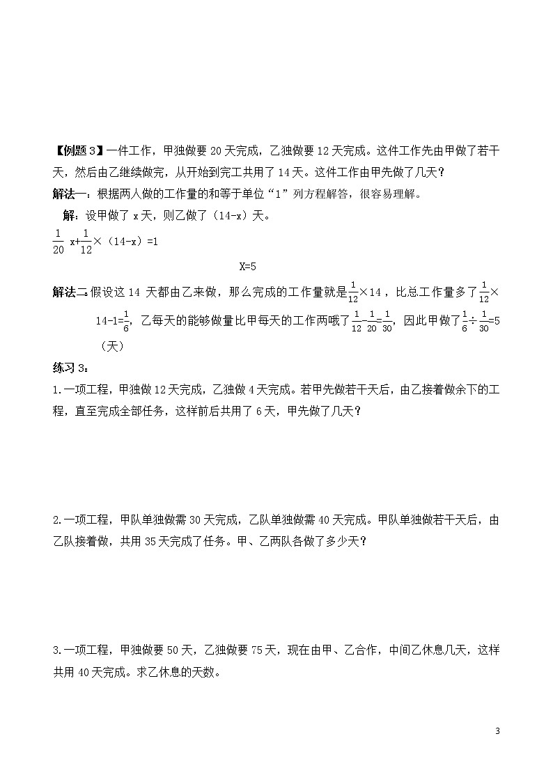 六年级奥数练习题22 特殊工程问题第3页