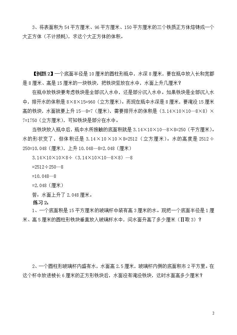 六年级奥数练习题28 表面积与体积（二）第2页
