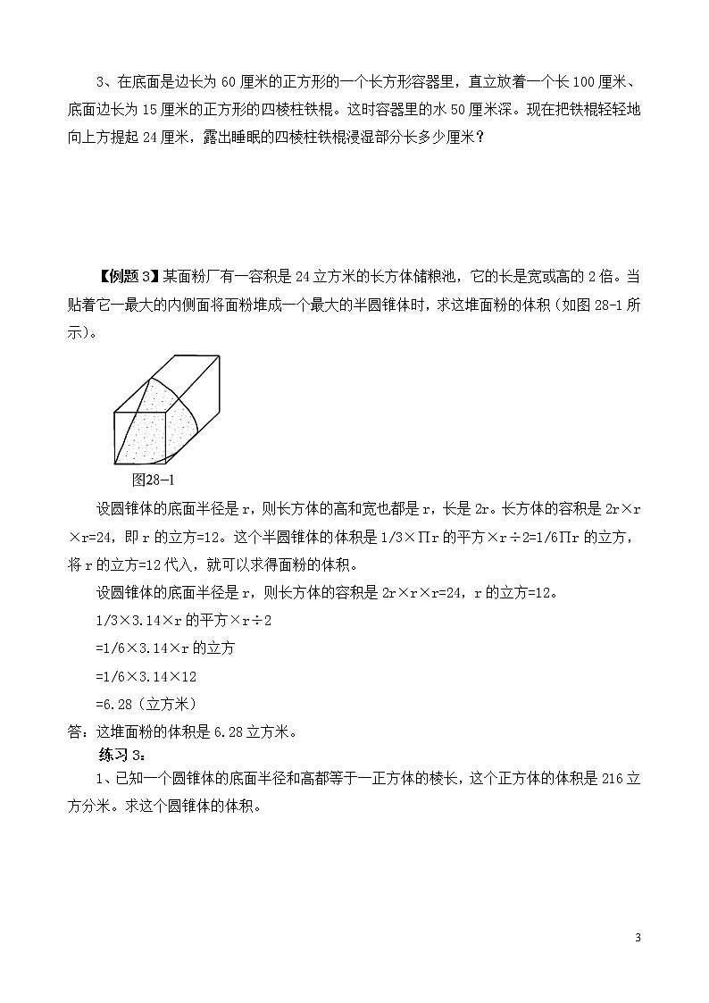 六年级奥数练习题28 表面积与体积（二）第3页