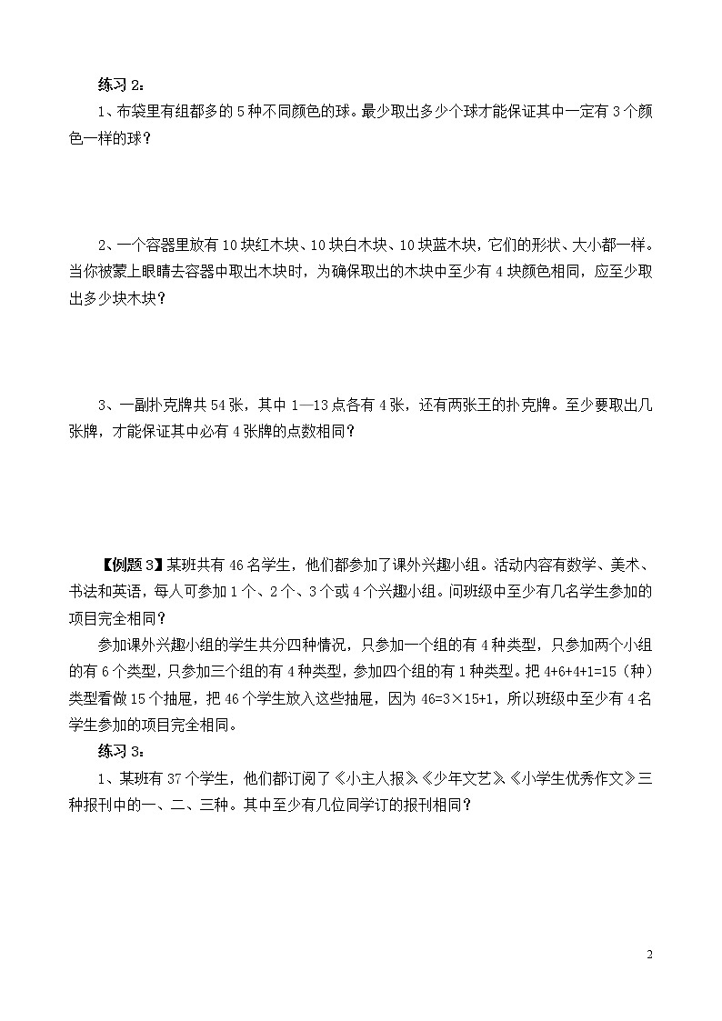 六年级奥数练习题30 抽屉原理（二）第2页