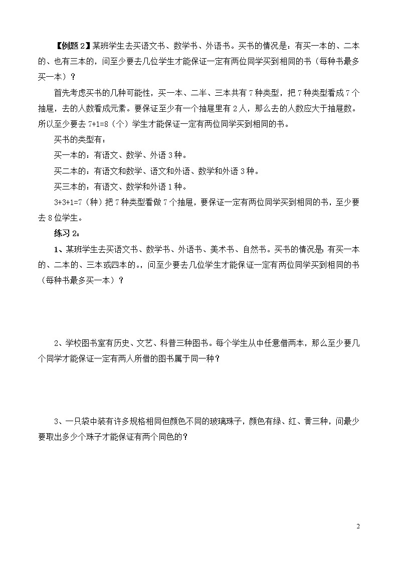 六年级奥数练习题29 抽屉原理（一）第2页