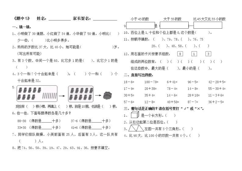 苏教版一年级下册数学期中小练习 (8)01