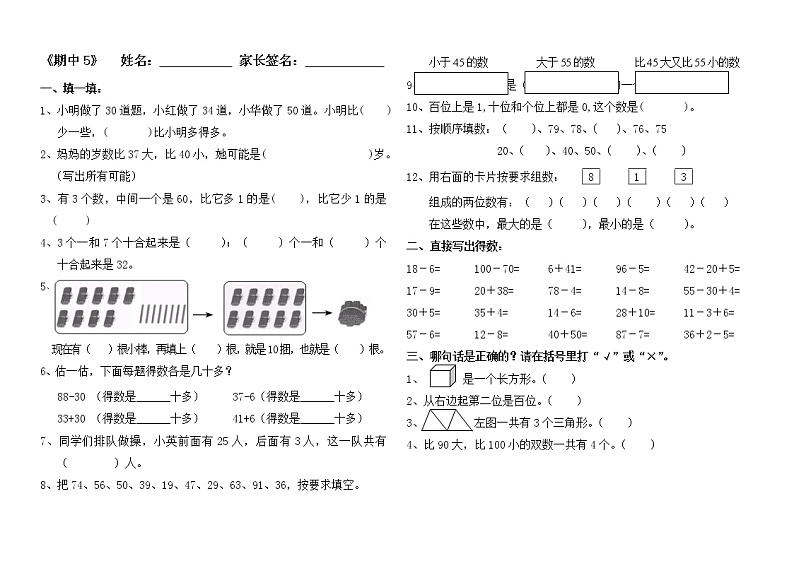 苏教版一年级下册数学期中小练习 (8)第1页