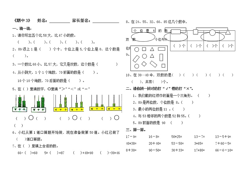 苏教版一年级下册数学期中小练习 (6)01