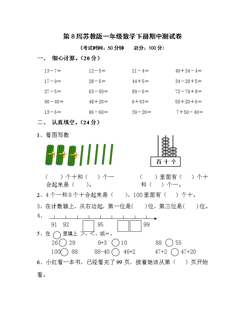 苏教版一年级下册数学期中小练习 (3)第1页
