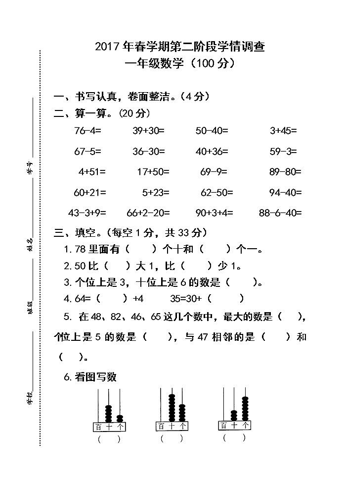 苏教版一年级下册数学期中小练习 (2)第1页