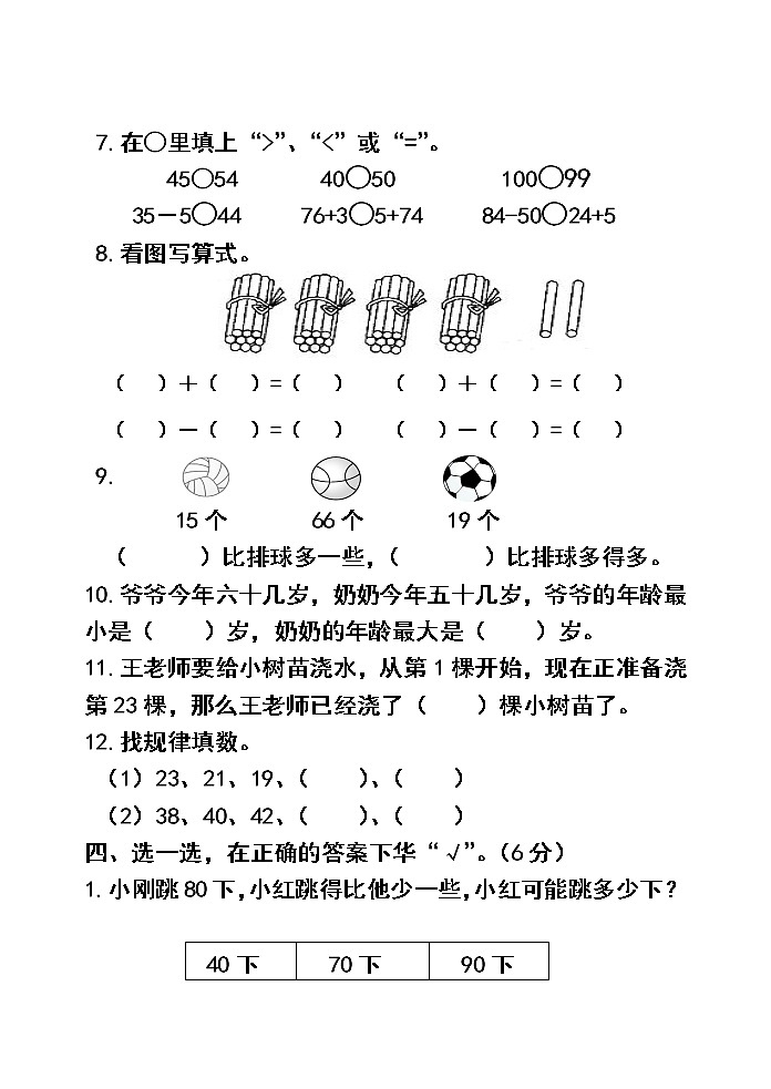 苏教版一年级下册数学期中小练习 (2)第2页