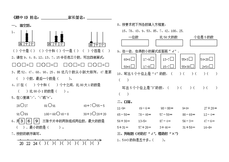 苏教版一年级下册数学期中小练习 (1)第1页