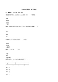 数学六年级下册生活中的负数综合与测试单元测试当堂检测题