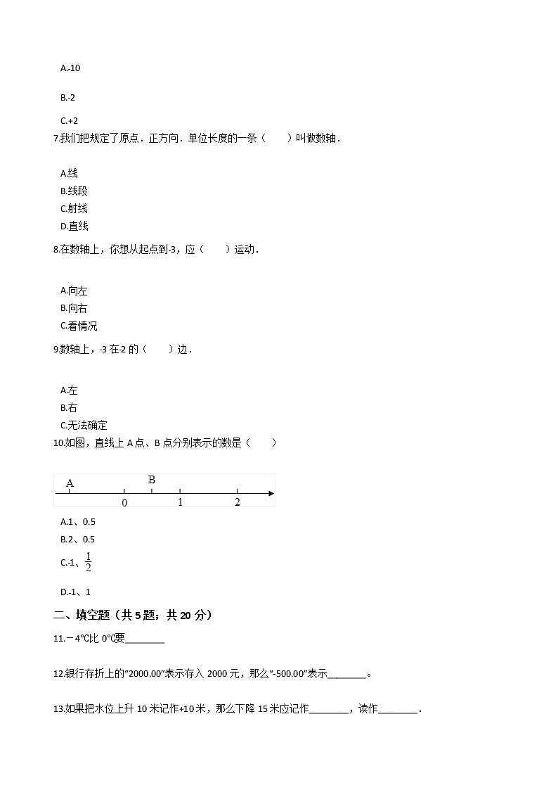 六年级下册数学一课一练-1.1生活中的负数   冀教版 （含答案）02