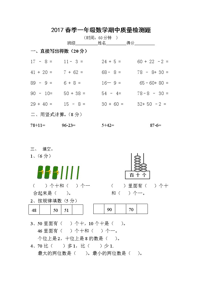 苏教版一年级下册数学期中模拟卷 (1)01