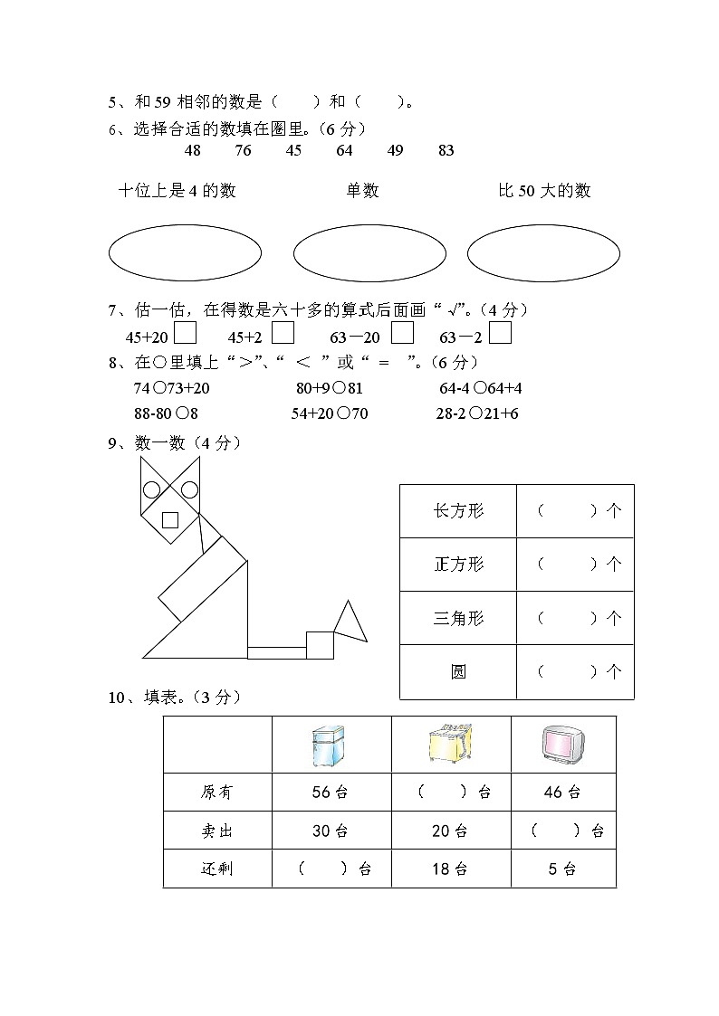 苏教版一年级下册数学期中模拟卷 (1)02