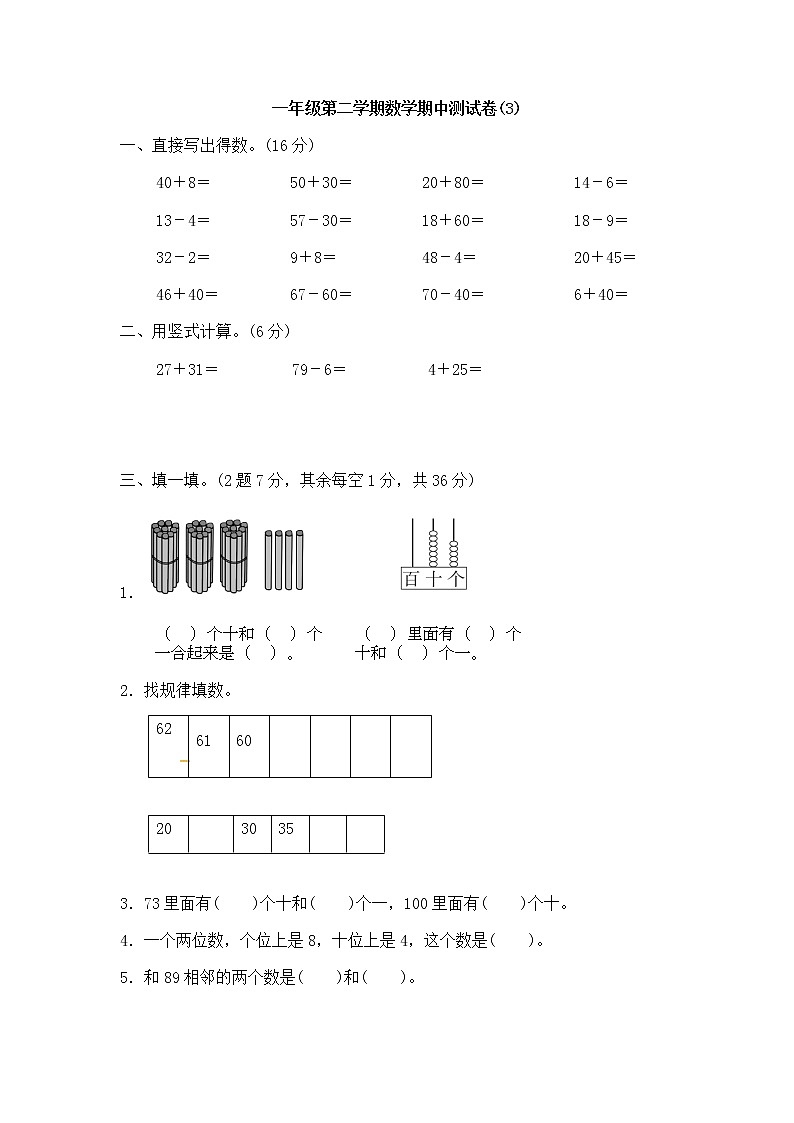 苏教版一年级下册数学期中测试卷 (1)01