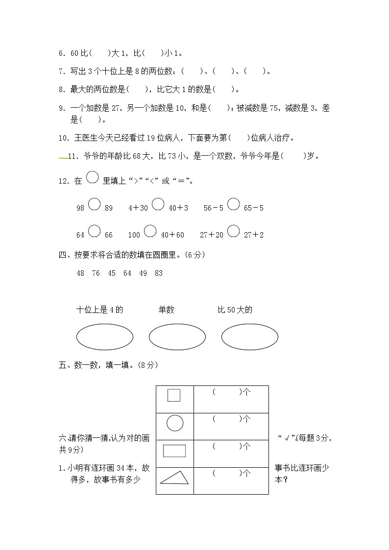 苏教版一年级下册数学期中测试卷 (1)02