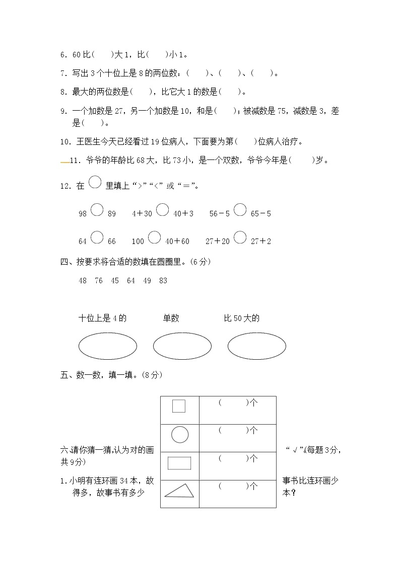 苏教版一年级下册数学期中测试卷 (1)02