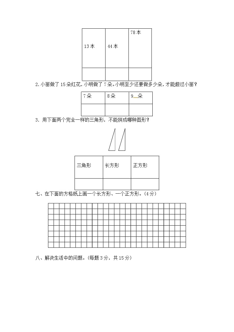 苏教版一年级下册数学期中测试卷 (1)03
