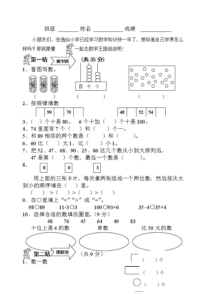 苏教版小学一年级下册数学期中测试题及答案第1页