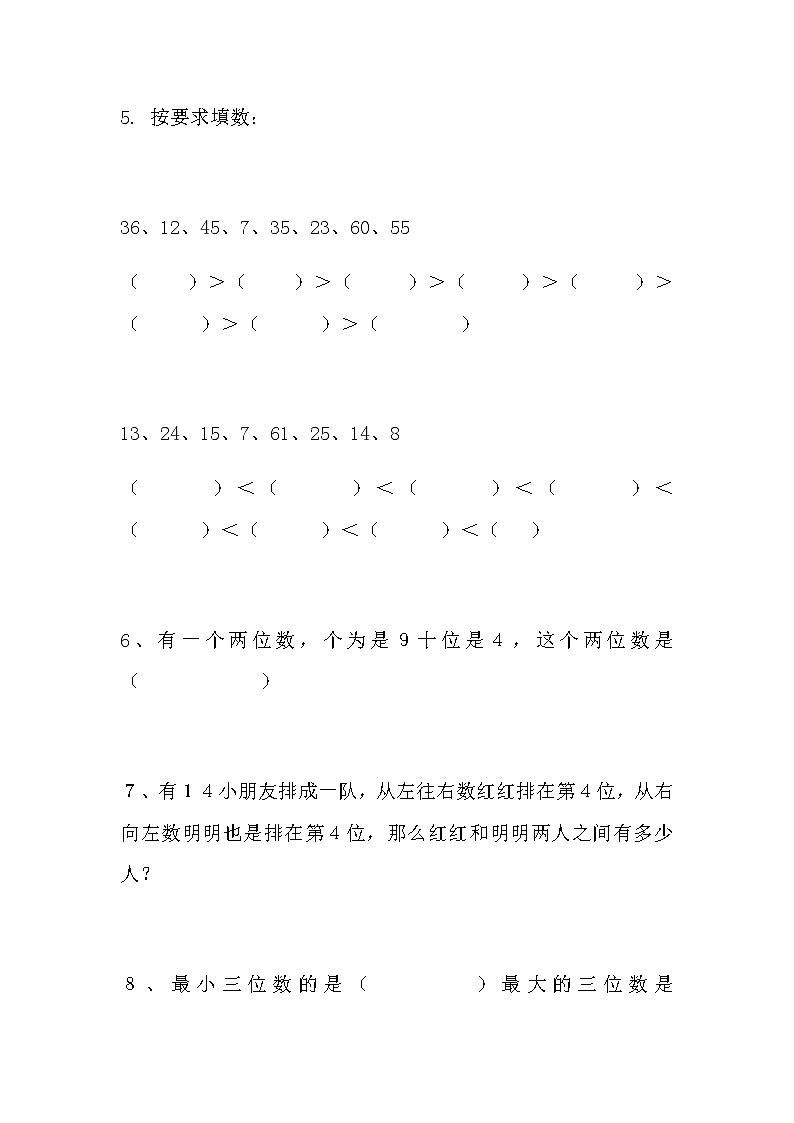 苏教版一年级下册数学有趣经典的奥数题及答案解析第2页