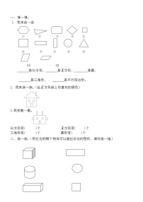 苏教版一年级下册数学收集的一年级数学图形题