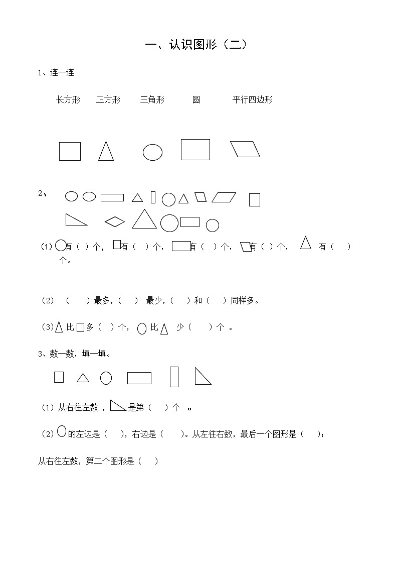 苏教版一年级下册数学(借鉴)期末复习重难点题型01