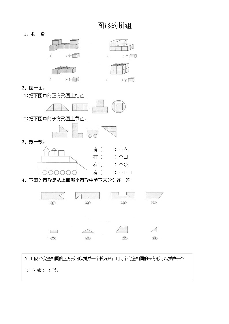 苏教版一年级下册数学(借鉴)期末复习重难点题型02