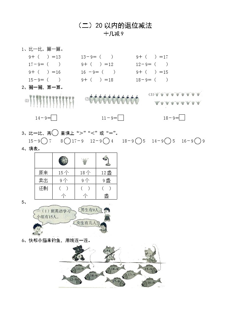 苏教版一年级下册数学(借鉴)期末复习重难点题型03