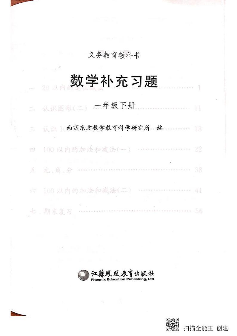 苏教版一年级下册数学 数学补充习题_02