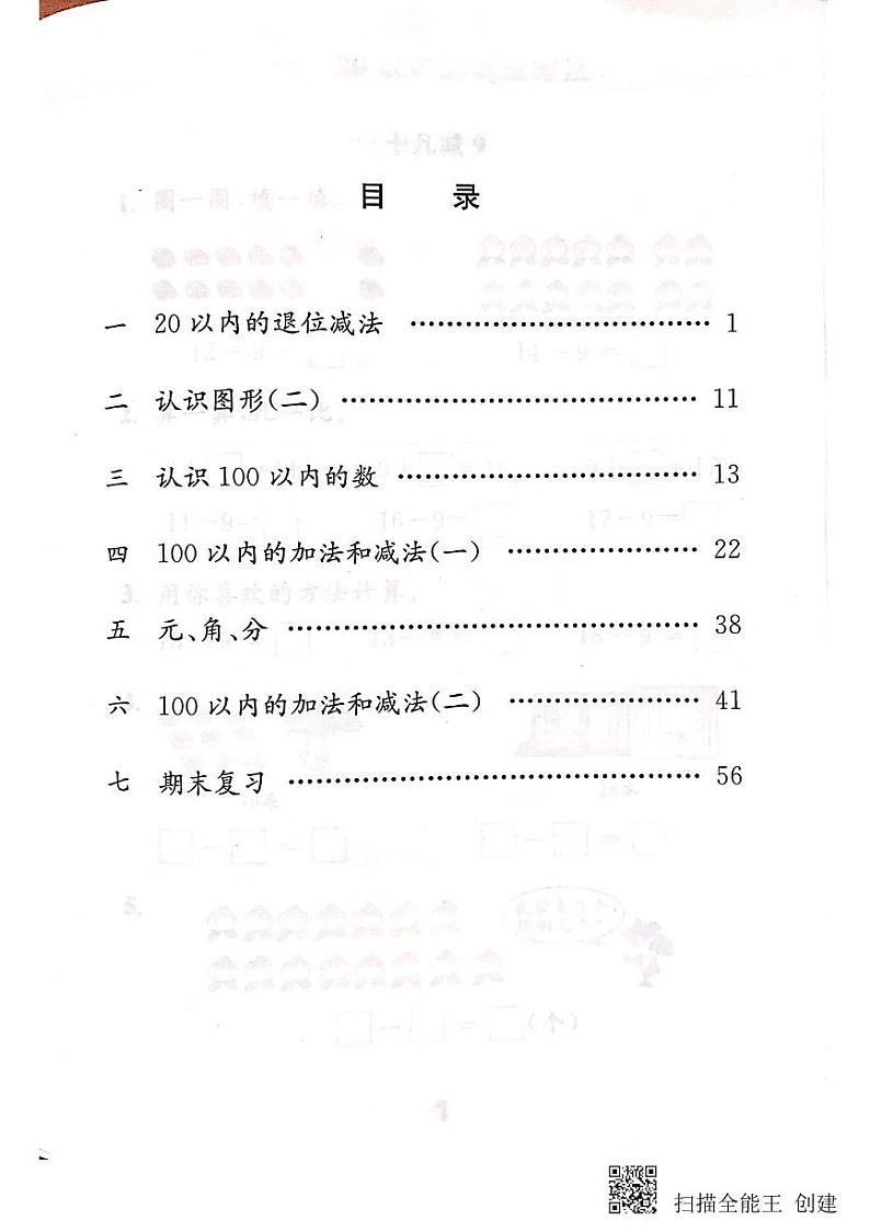 苏教版一年级下册数学 数学补充习题_03