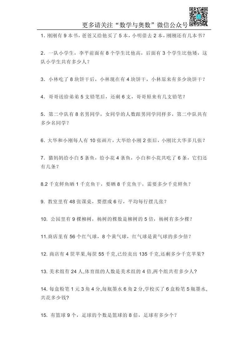 1 苏教版一年级下册数学应用题低年级50道01