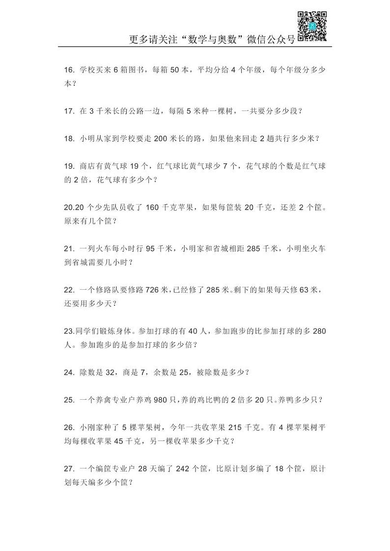 1 苏教版一年级下册数学应用题低年级50道02