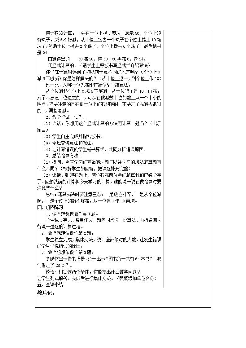 苏教版一年级下册数学六、七单元下 教案02