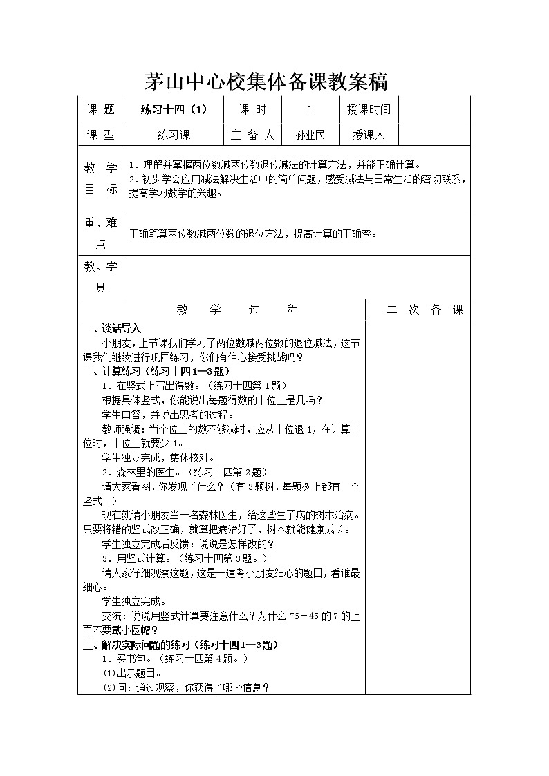 苏教版一年级下册数学六、七单元下 教案03