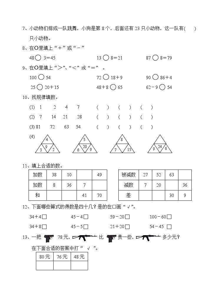 苏教版一年级下册数学第六单元第2页