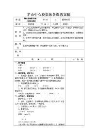 苏教版一年级下册七 期末复习教案