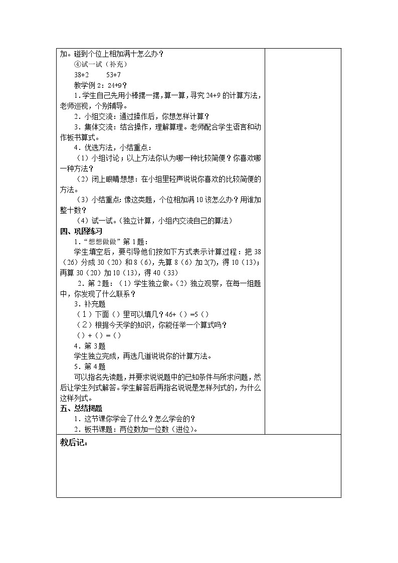 苏教版一年级下册数学第六、七单元上 教案02