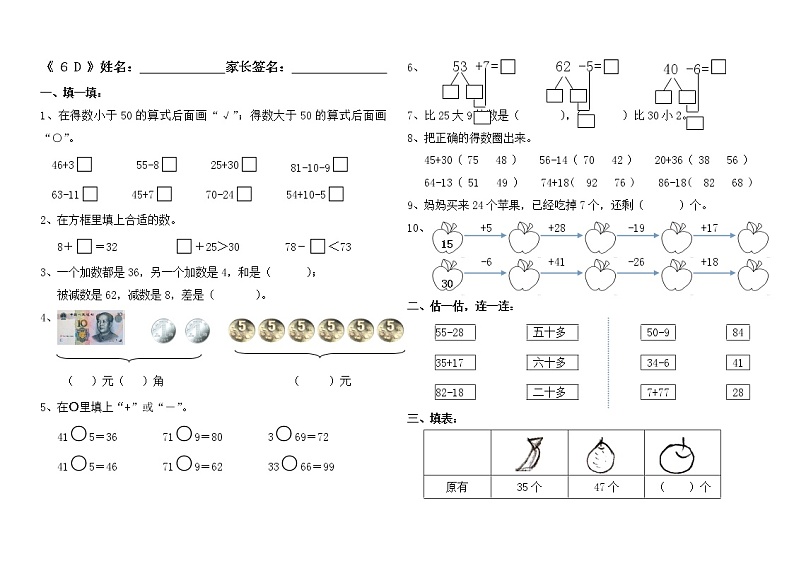 苏教版一年级下册数学第6单元小练习 (5)01