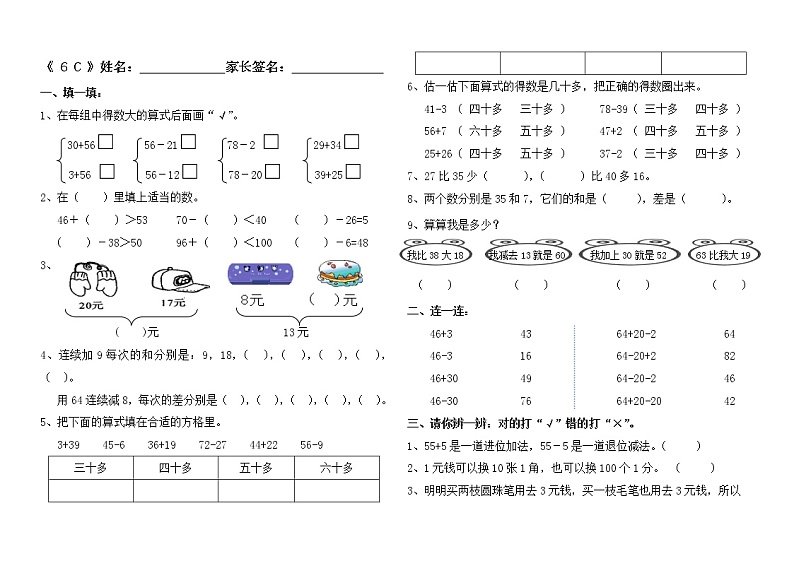 苏教版一年级下册数学第6单元小练习 (4)01