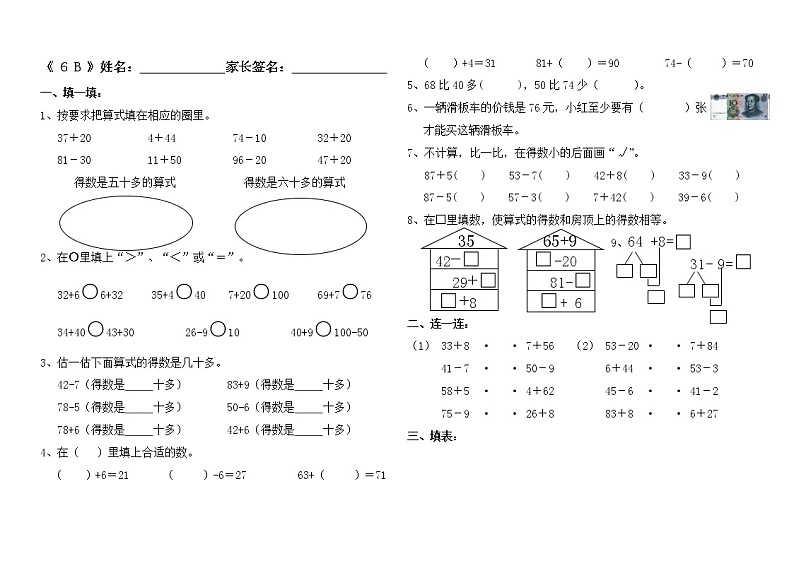 苏教版一年级下册数学第6单元小练习 (3)01