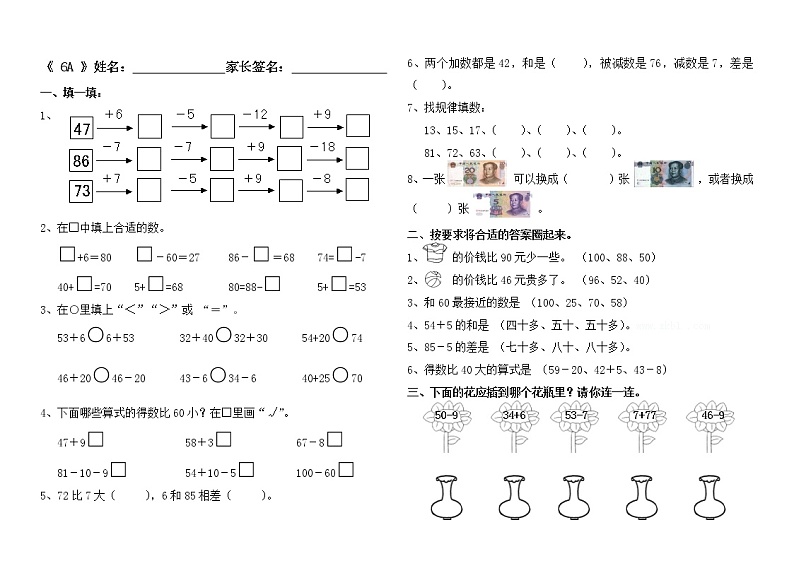 苏教版一年级下册数学第6单元小练习 (2)01