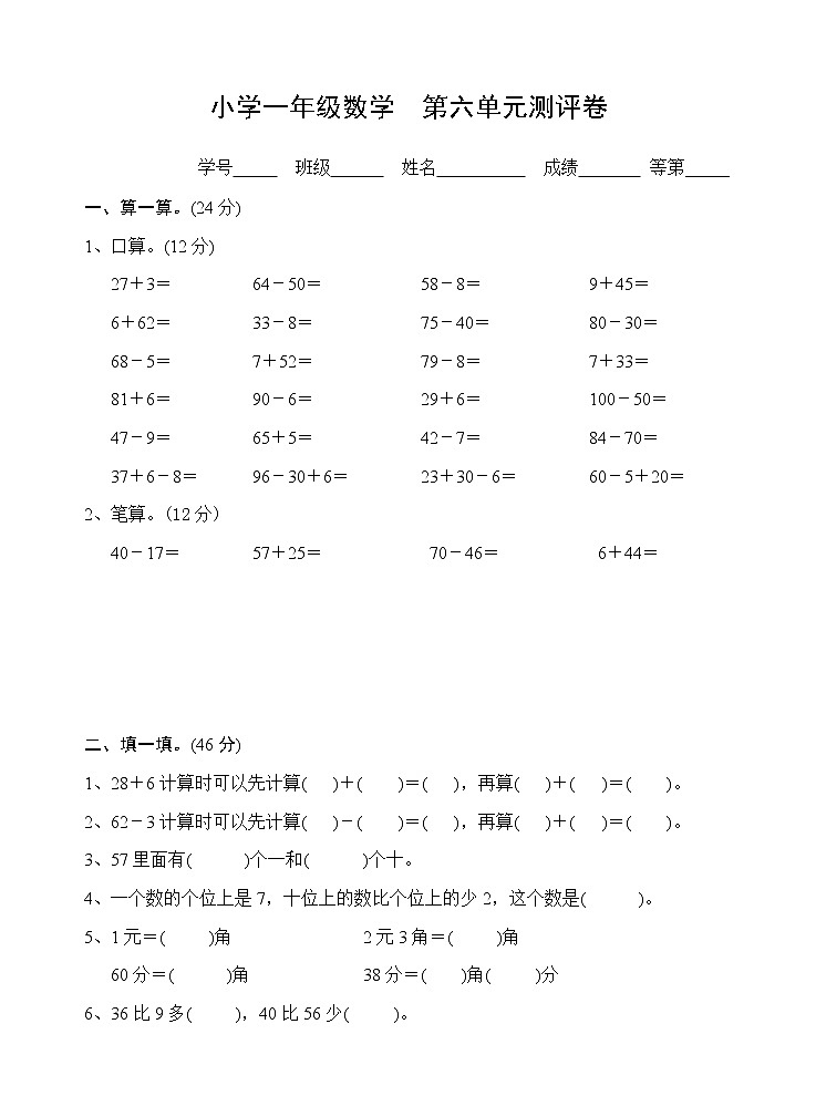 苏教版数学第二册单元练习卷第六单元01