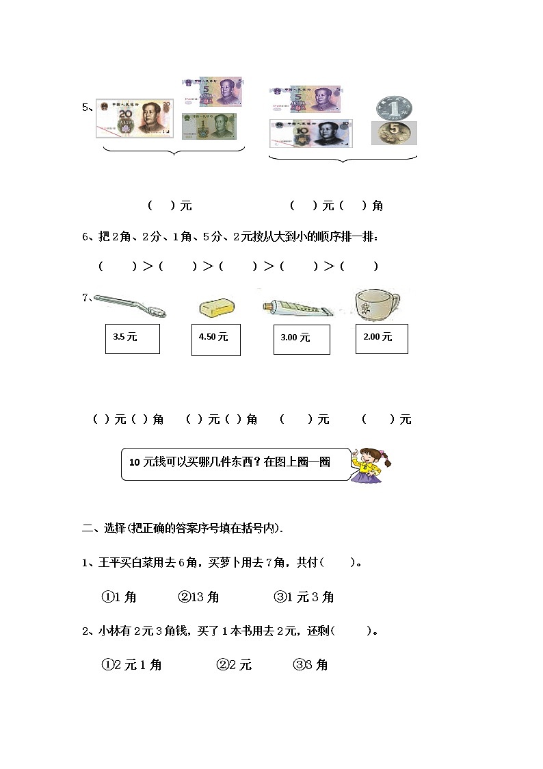苏教版一年级下册数学元角分练习02