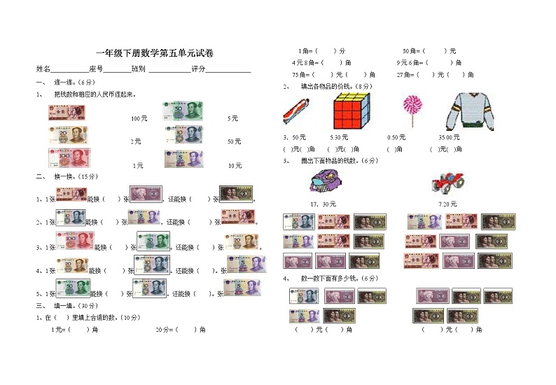 苏教版一年级下册数学元角分练习01
